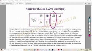 14 урок_Квейганг в бацзы: харизма или комплекс