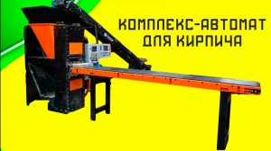 Оборудование для производства лего кирпича от Добрыни