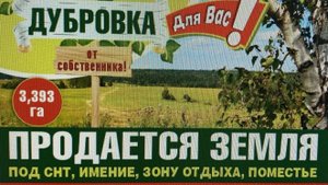 Продам Участок 340 соток с электричеством, деревня Дубровка - в 8 км. от Малоярослаца под Поместье