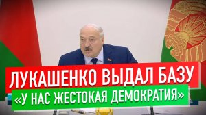 Лукашенко выдал базу журналисту БиБиСи: «У нас жестокая демократия в Белоруссии!»