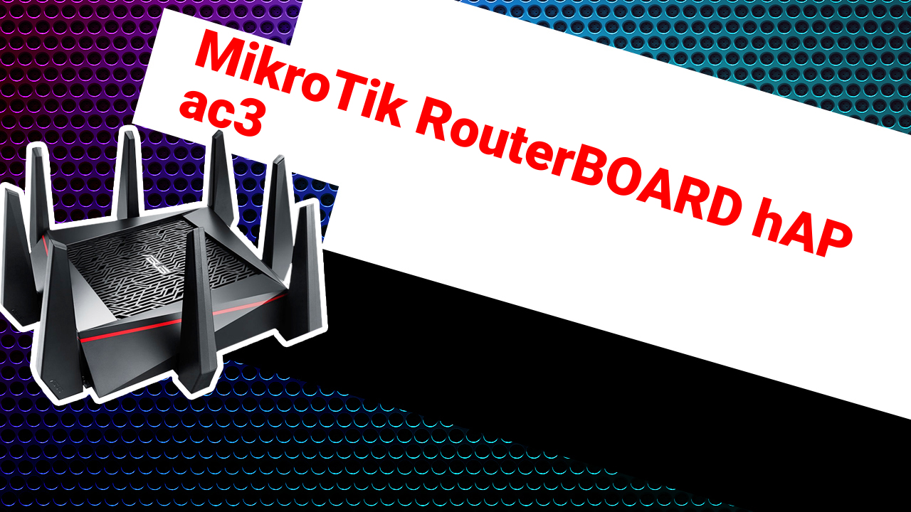 НИКС Компьютерный Супермаркет: видео про Точка доступа MikroTik RouterBOARD hAP ac3