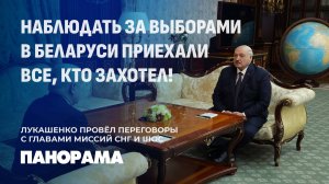 Выборы в Беларуси состоялись! Лукашенко провёл переговоры с главами миссий СНГ и ШОС. Панорама