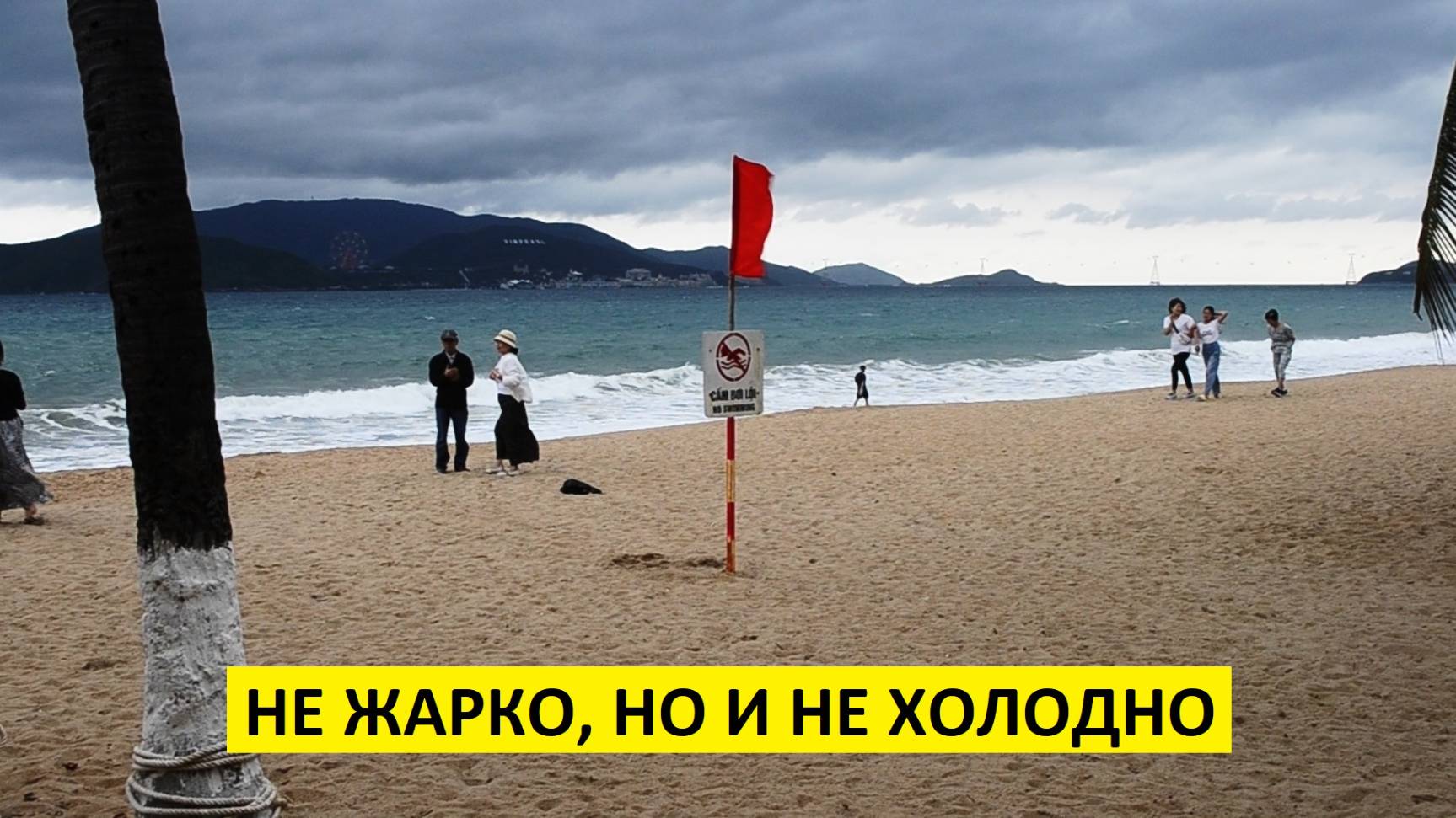 Вьетнам Нячанг погода сегодня 27 января 2025 года 🌞 Типичный комфортный зимний день.