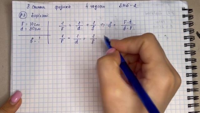 8 сынып физика 4-тоқсан БЖБ "Жарық құбылыстары" бөлімі бойынша толық жауаптары
