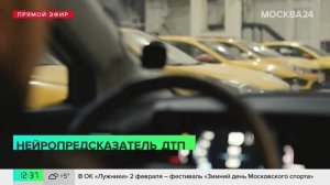 "Техно": в Москве нейросеть помогает предотвратить аварии