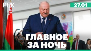 Лукашенко в седьмой раз победил на выборах президента Белоруссии. Пожар в Ингушетии