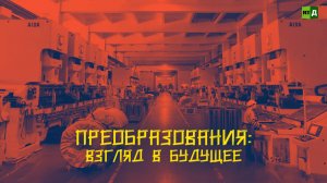 Это Китай! Преобразования: взгляд в будущее. 5 Сезон. 5 серия.