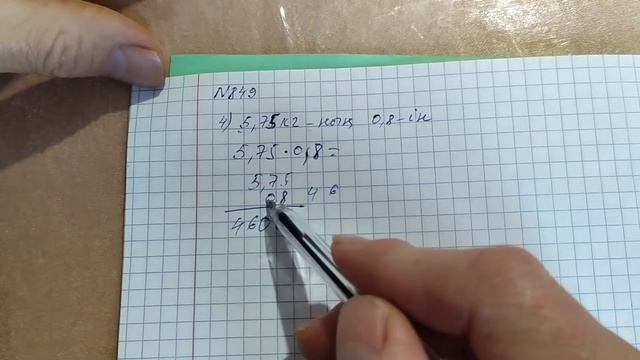 5 сынып 849 смотреть онлайн