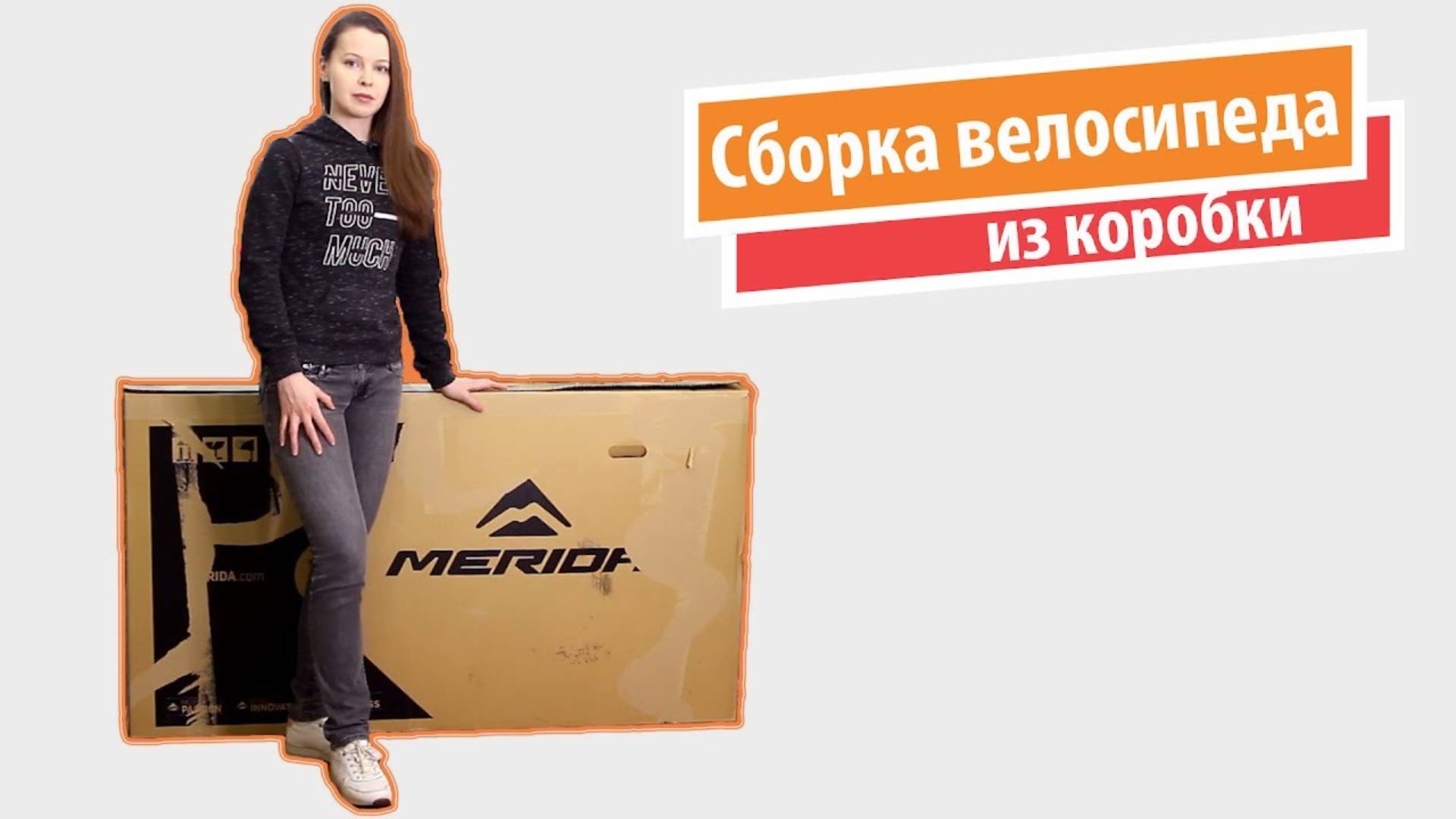 Сборка велосипеда из коробки (Merida Big.Nine 7000)