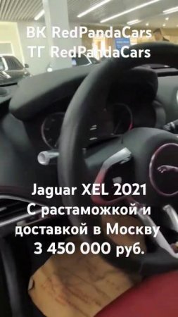 Jaguar XEL 2021, 2, 200л/с, 30000км. #растаможка #jaguar #китай #машина #доставка #авто #обзор #кнр