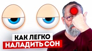 КАК БЫСТРО УСНУТЬ ЗА 10 МИНУТ. Легкое засыпание и крепкий сон — методика моментального расслабления.