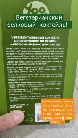 Вегетарианский протеин!Всес, кому нельзя мясо или молочку очень рекомендую! #веган #протеин #питани