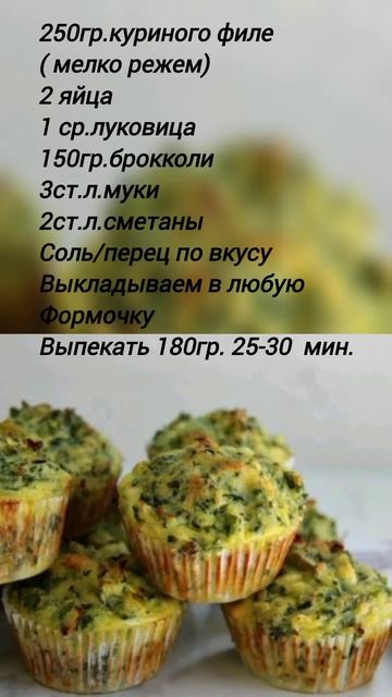 куриные #маффины с  брокколи #пп #худеембездиет #shorts