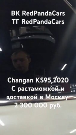 Changan KS95, 2020, 2T, 56000км. #китай #changan #растаможка #продажа #авто #машина #обзор #скидки