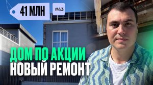 Дом в Адлере недорого | купить дом в Адлере | дом у моря в Адлере | дом с ремонтом в Адлере