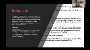 II Открытый онлайн-семинар по практикам управления EPC-проектами