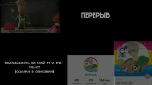 РЕАКЦИЯ ТЕРКЕЛЬ В БЕДЕ НА ТИК ТОК (8/?)