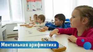 Ментальная арифметика
