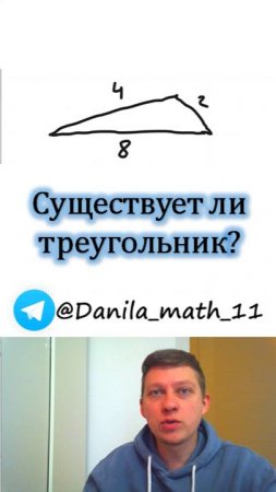 Существует ли треугольник?