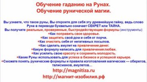 Руны для привлечения денег. Фрагмент вебинара Елены Горбачевой