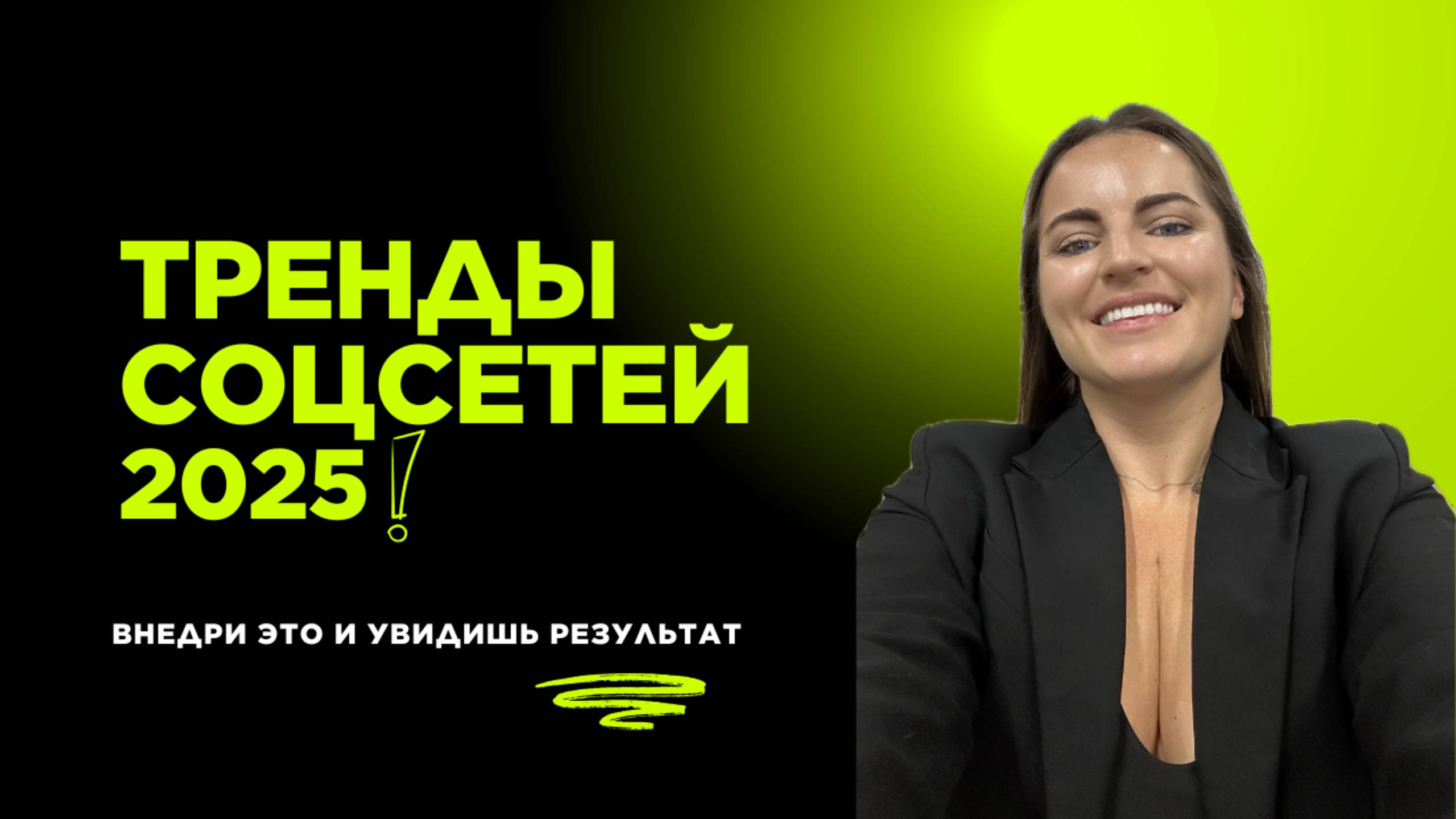 Тренды социальных сетей 2025. 15 главных трендов в смм