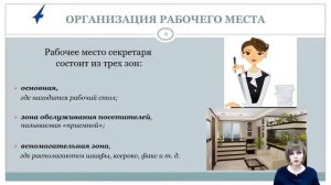 ПМ 03 Выполнение работ по профессии 26353 Секретарь машинистка часть 2, 25.03.2020