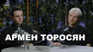 Армен Торосян. Про конкурсы, книгу рекордов и Модный приговор.