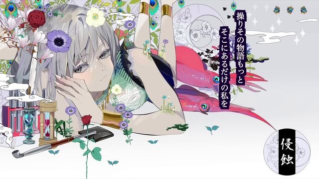 侵蝕　niki feat.星界 смотреть онлайн