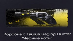 Warface Taurus Черные КОТЫ