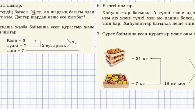 МАТЕМАТИКА 2-сынып 118-сабақ смотреть онлайн