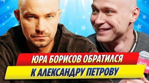 Новости Шоу-Бизнеса ★ Борисов обратился к мечтающему получить «Оскар» Петрову