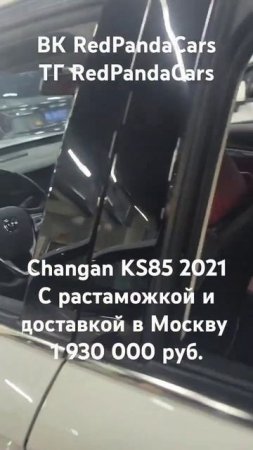 Changan KS85 2021, 1.5Т, 178л/с, 24000км. #растаможка #changan #китай #обзор #авто #машина #доставка