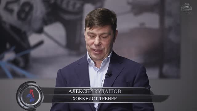 Алексей Кудашов об Александре Беляеве «Душой команды «Локомотив» был Александр Беляев.