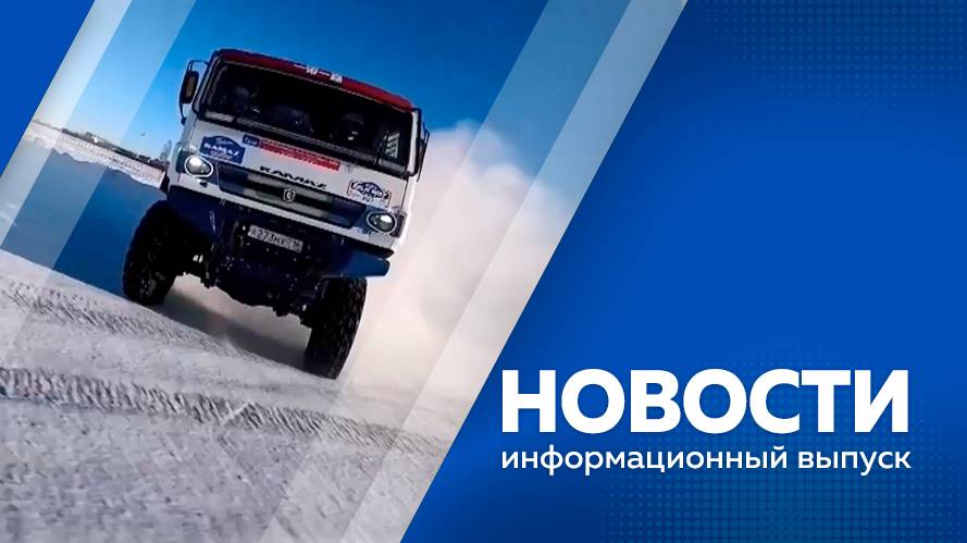 Новости от 24.01.2025г.