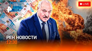 Подкрепление не помогло ВСУ / Лукашенко переизбрали / Маткапитал вырос / РЕН новости 27.01, 12:30