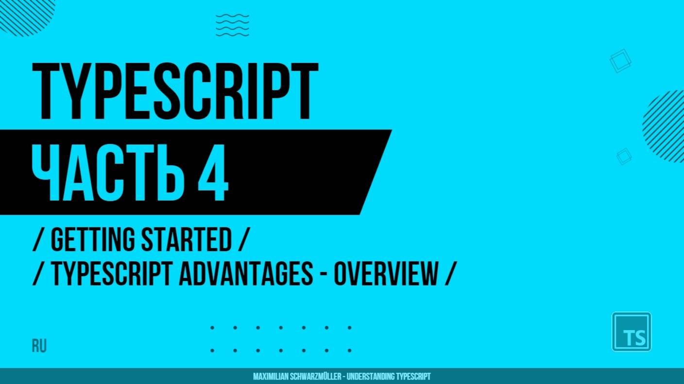 TypeScript - 004 - Getting Started - TypeScript Advantages - Overview