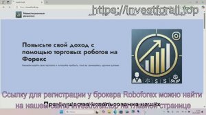 Регистрация личного кабинета Roboforex