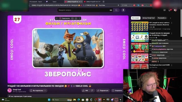 T2X2 СМОТРИТ - УГАДАЙ 100 ФИЛЬМОВ И МУЛЬТФИЛЬМОВ ПО ЭМОДЗИ  / / EMOJI COOL