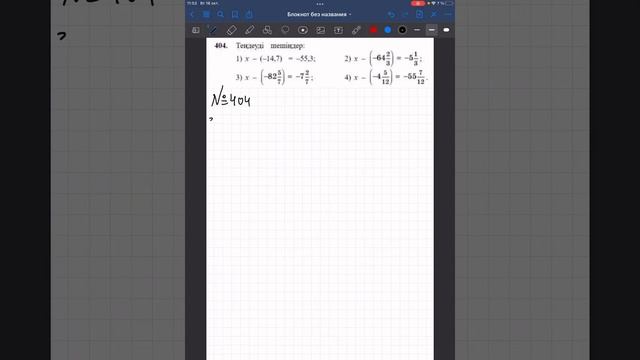 Математика 6 сынып 404-есеп смотреть онлайн