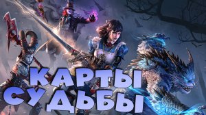 ✅💯Стоит ли делать событие карт судьбы? х2 на камни душ. RAID shadow legends💯✅