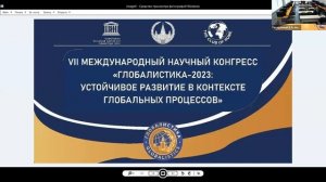 24_10_23 Секция «Управление эволюционными процессами в глобализирующемся мире»