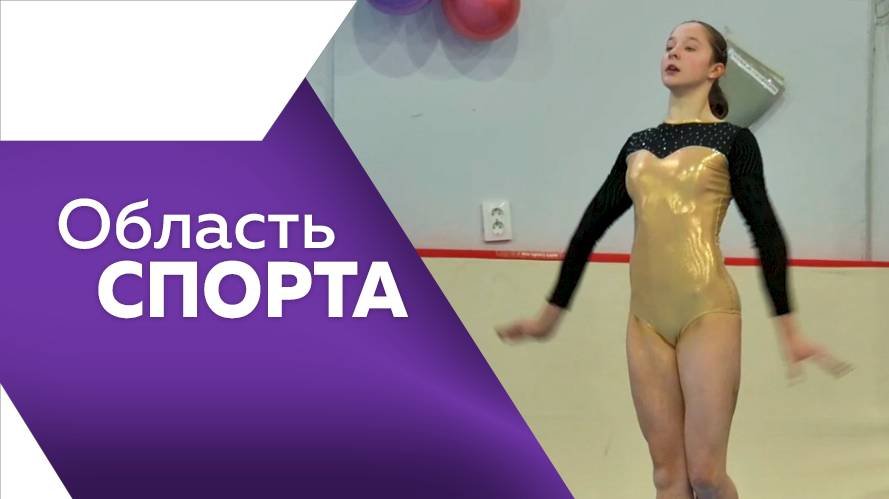 Программа "Область спорта" №300