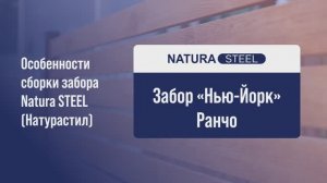 ЗАБОР «НЬЮ-ЙОРК» РАНЧО - МОНТАЖ - ЦЕНА ОТ ПРОИЗВОДИТЕЛЯ #заборранчо #железныезаборыподдерево