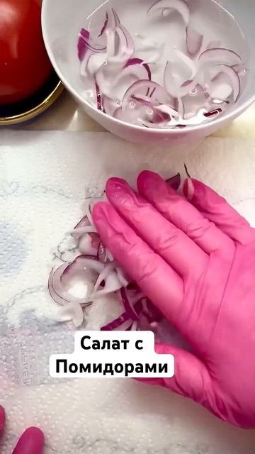 #салатспомидорами #салаты #салат