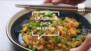 Вкуснейший в вок! Киноа с овощами | видеорецепты | Нева Металл Посуда