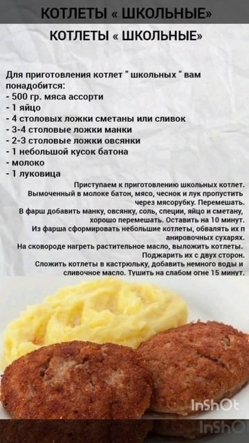 Котлеты "Школьные"
