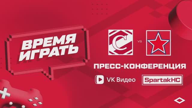 Послематчевая пресс-конференция "Спартак - ЦСКА"