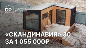 Обзор дома за 1 055 000 рублей!  Доставляем по всей России