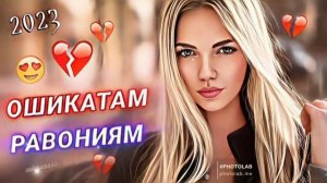 Ошикатам Равониям ерон музис Oshikatam Ravoniym eron music