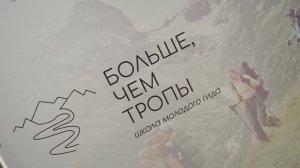 Видеосъемка форума "Больше чем тропы" от Министерства по Делам Молодежи. Видеограф Нальчик.